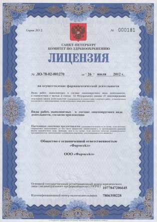 Лицензия на осуществление фармацевтической деятельности в Озинки