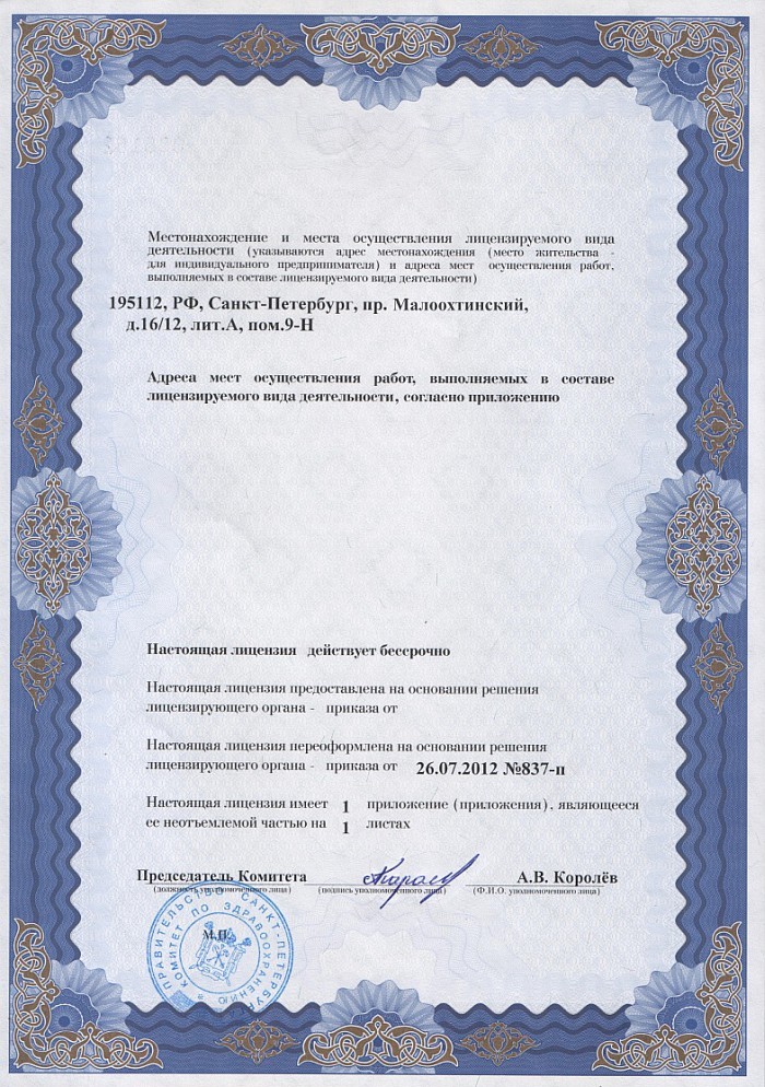 Лицензия на осуществление фармацевтической деятельности в Озинки
